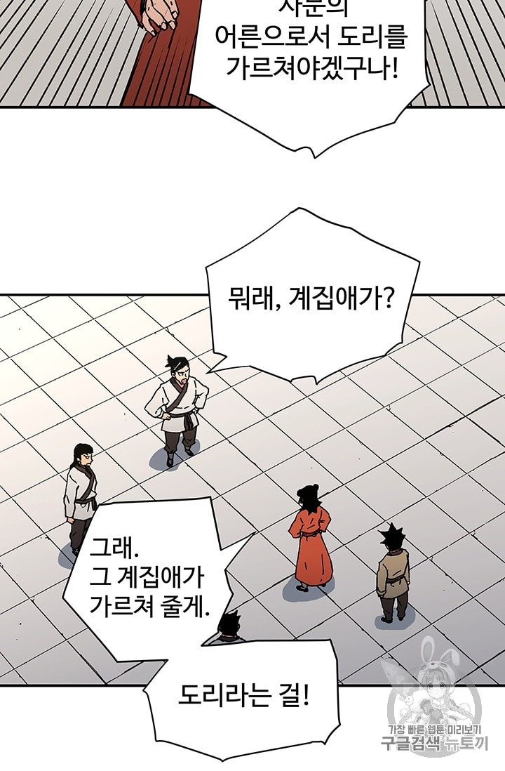 아비무쌍 113화 - 웹툰 이미지 53