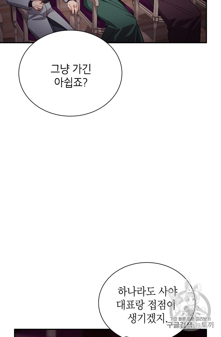 빈껍데기 공작부인 35화 - 웹툰 이미지 15