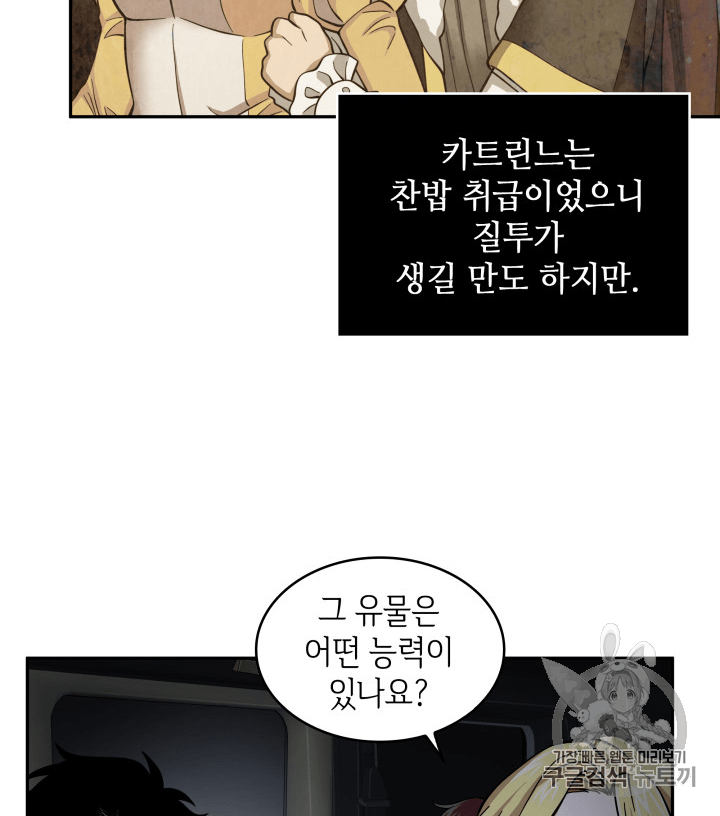 도굴왕 96화 - 웹툰 이미지 35