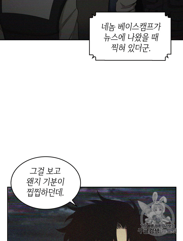 도굴왕 96화 - 웹툰 이미지 90