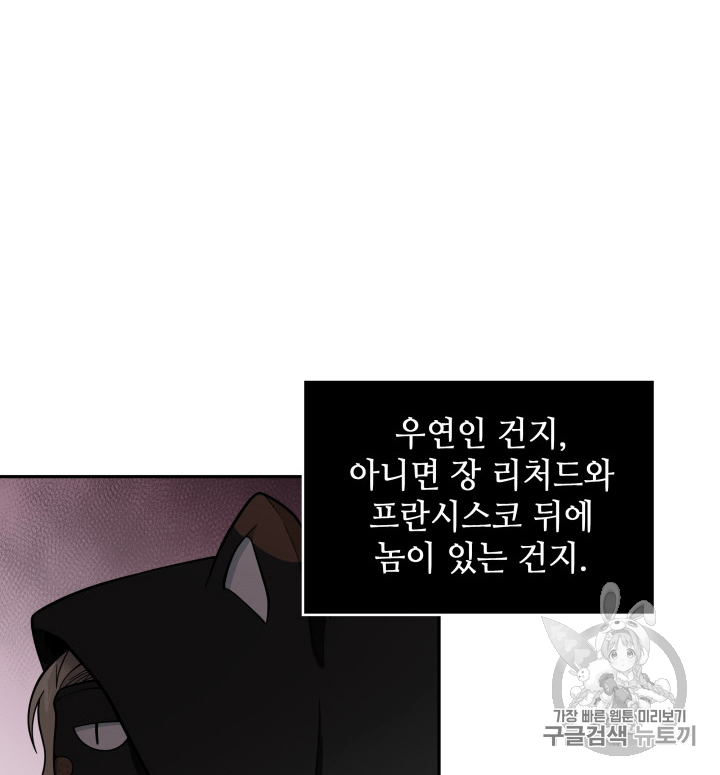 도굴왕 96화 - 웹툰 이미지 94