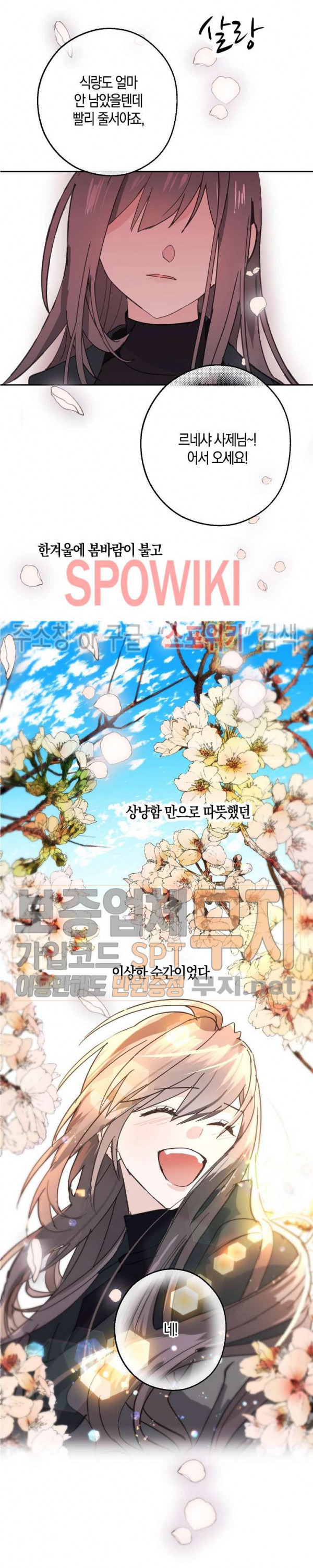 잘못된 고백 36화 - 웹툰 이미지 24