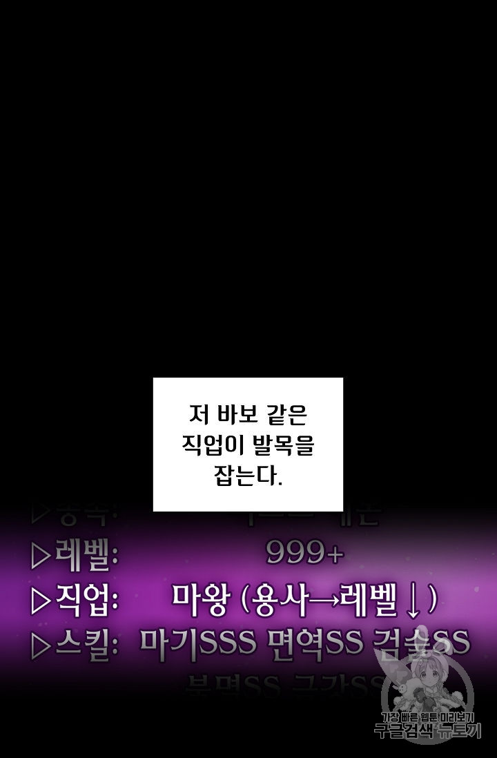 FFF급 관심용사 36화 - 웹툰 이미지 50