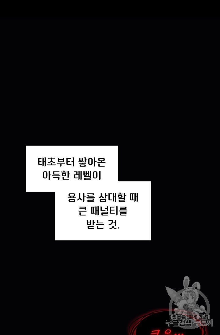 FFF급 관심용사 36화 - 웹툰 이미지 51