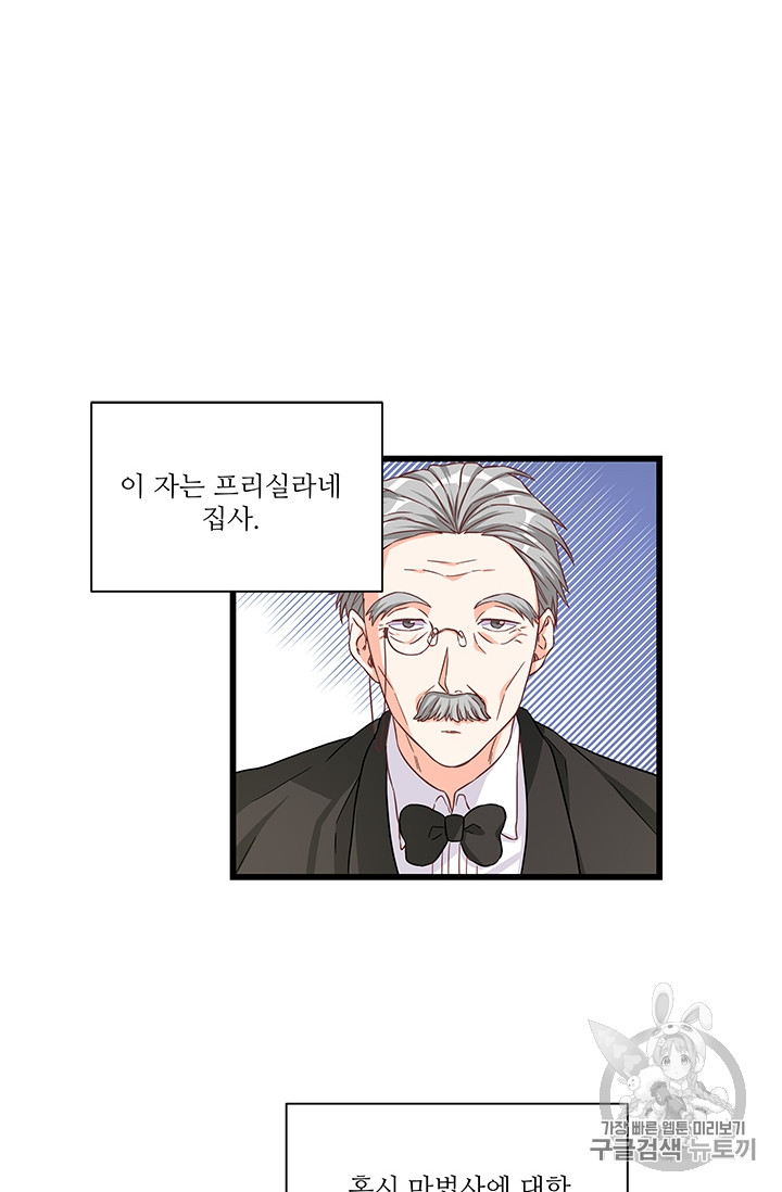 프리실라의 결혼 의뢰 27화 - 웹툰 이미지 21