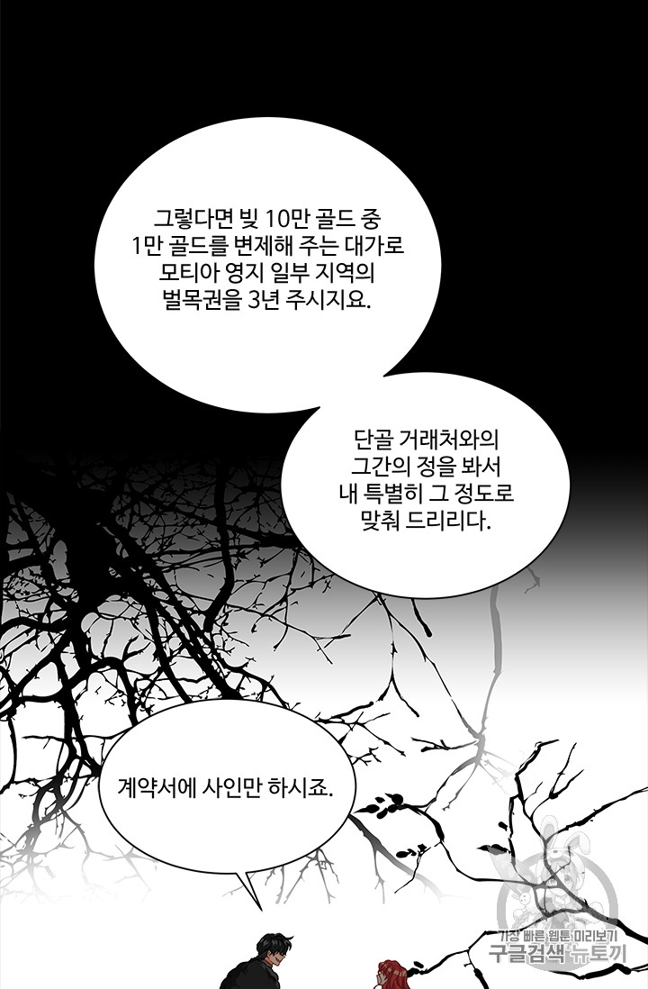 프리실라의 결혼 의뢰 27화 - 웹툰 이미지 51