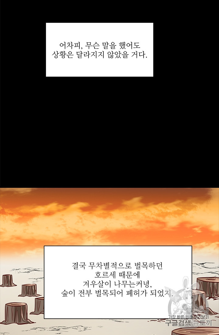 프리실라의 결혼 의뢰 27화 - 웹툰 이미지 63