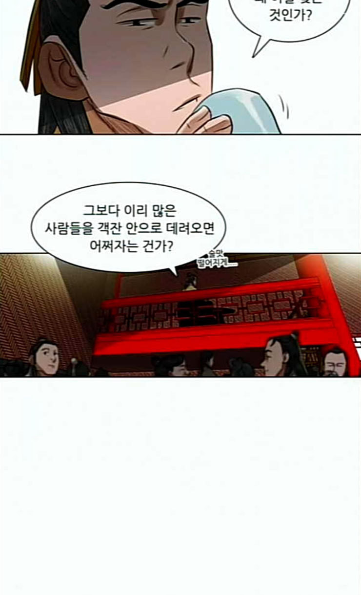 장씨세가 호위무사 48화 - 웹툰 이미지 4