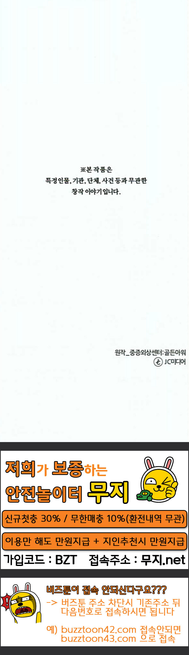 중증외상센터 골든 아워 18화 실검 1위 - 웹툰 이미지 63