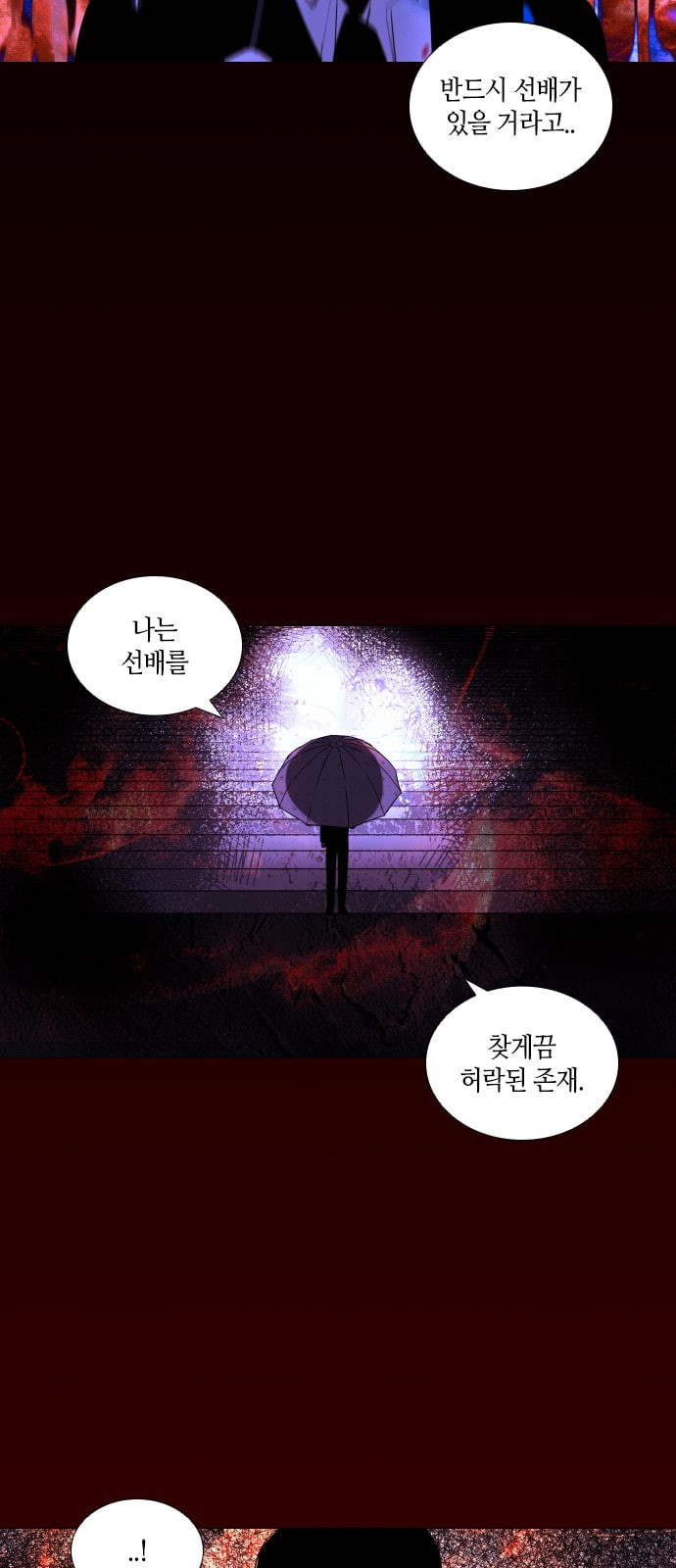 트럼프 시즌4 22화 낙하 11 - 웹툰 이미지 2