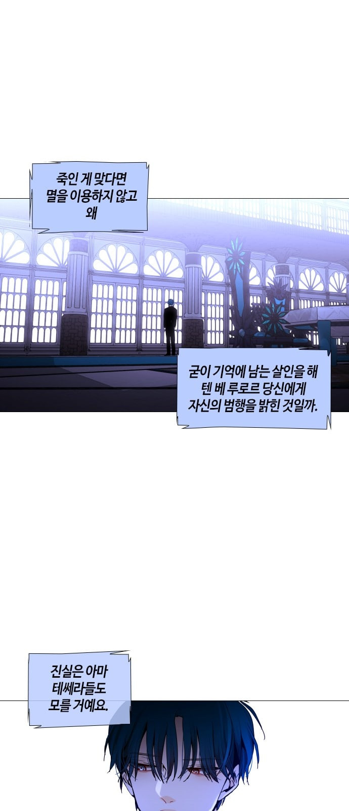 트럼프 시즌4 22화 낙하 11 - 웹툰 이미지 15