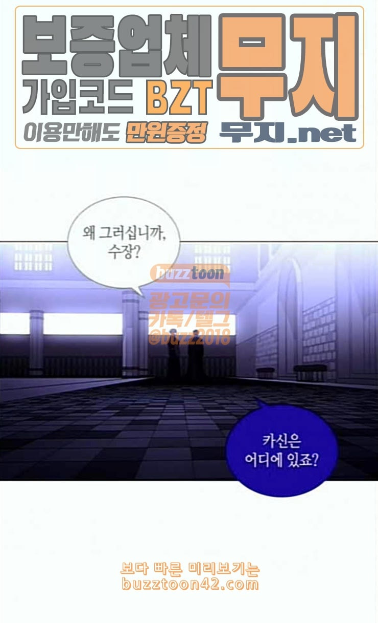 트럼프 시즌4 23화 낙하 12 - 웹툰 이미지 6