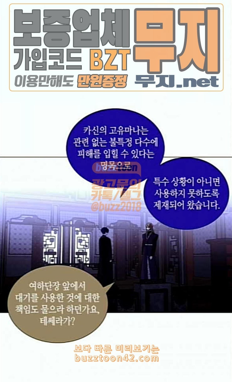 트럼프 시즌4 23화 낙하 12 - 웹툰 이미지 11