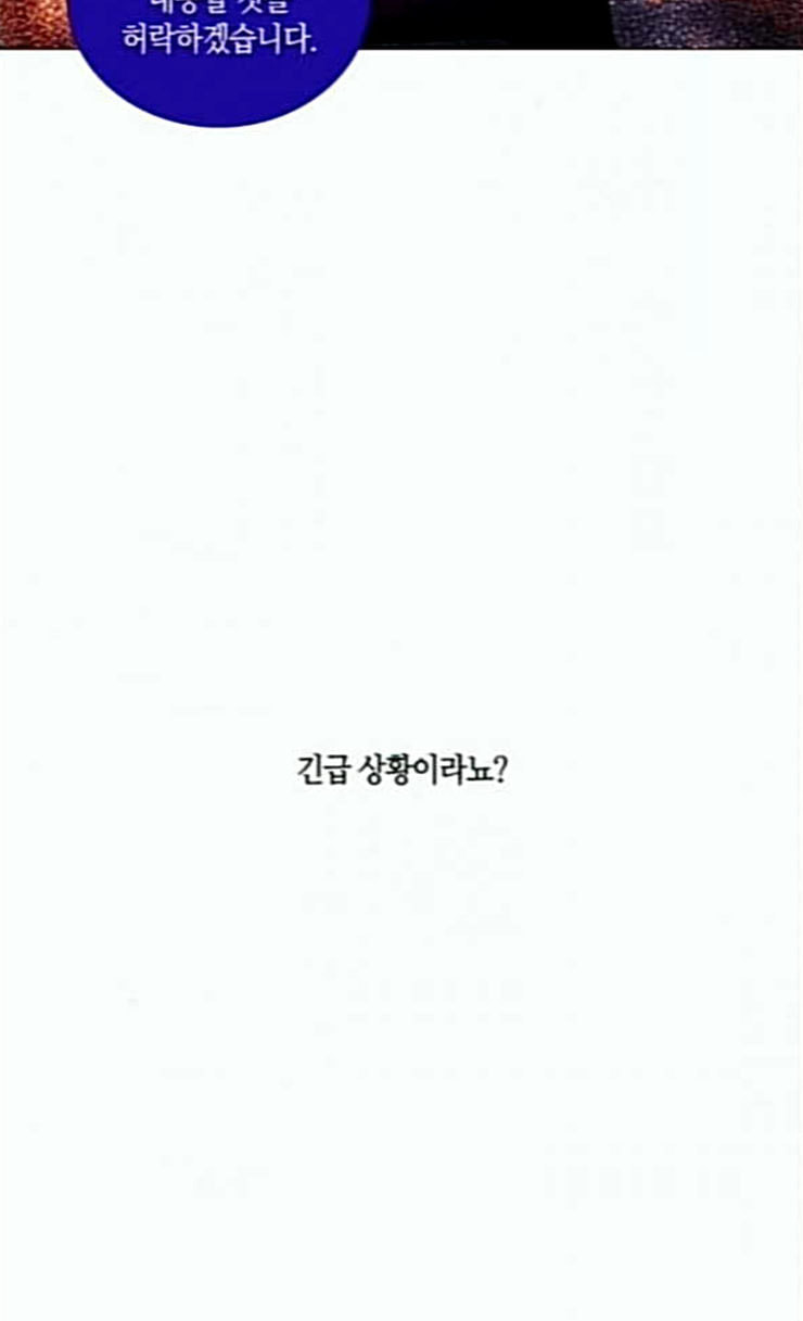 트럼프 시즌4 23화 낙하 12 - 웹툰 이미지 13