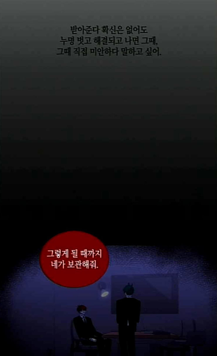 트럼프 시즌4 23화 낙하 12 - 웹툰 이미지 20