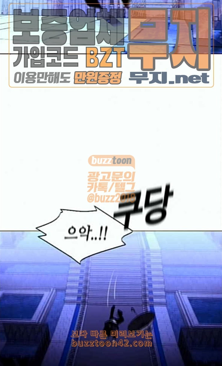 트럼프 시즌4 23화 낙하 12 - 웹툰 이미지 51