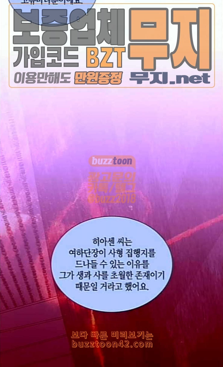 트럼프 시즌4 24화 낙하 13 - 웹툰 이미지 6