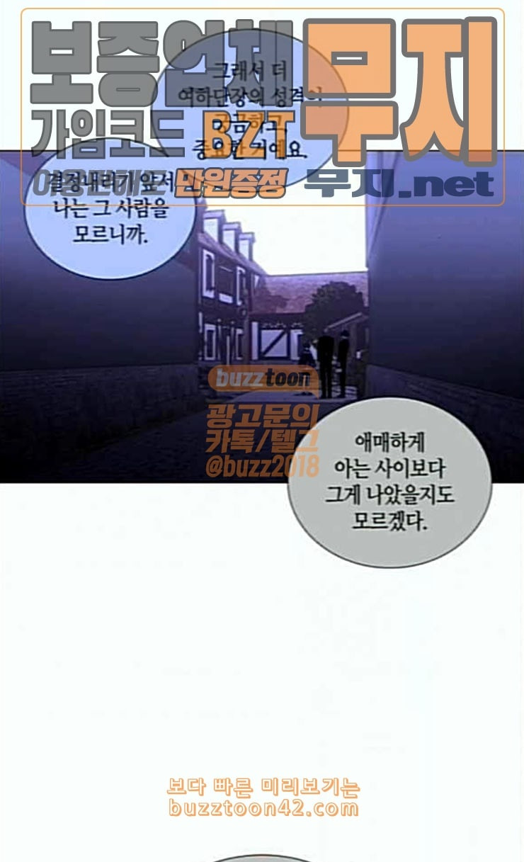 트럼프 시즌4 24화 낙하 13 - 웹툰 이미지 11