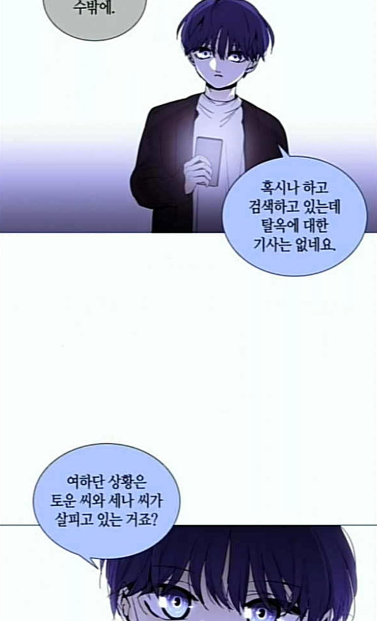 트럼프 시즌4 25화 낙하 14 - 웹툰 이미지 12