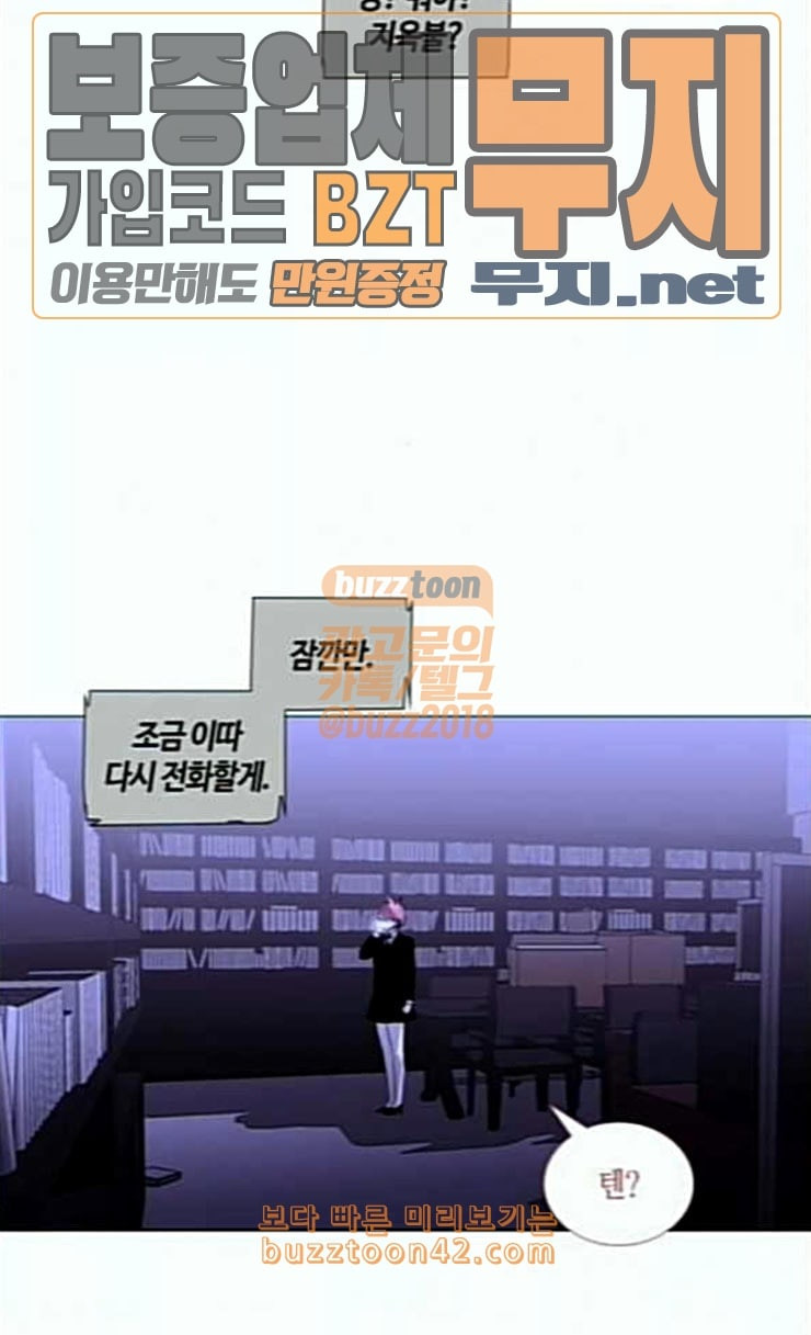 트럼프 시즌4 25화 낙하 14 - 웹툰 이미지 16