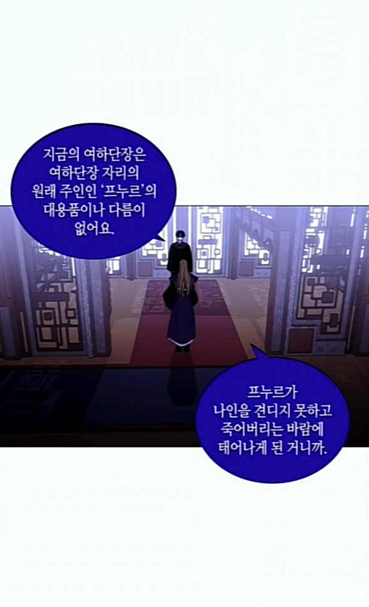 트럼프 시즌4 24화 낙하 13 - 웹툰 이미지 43