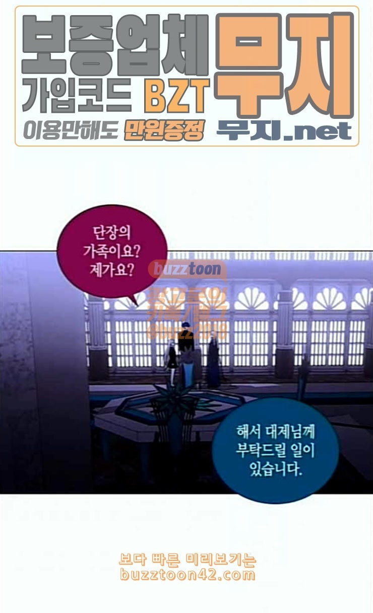 트럼프 시즌4 25화 낙하 14 - 웹툰 이미지 21