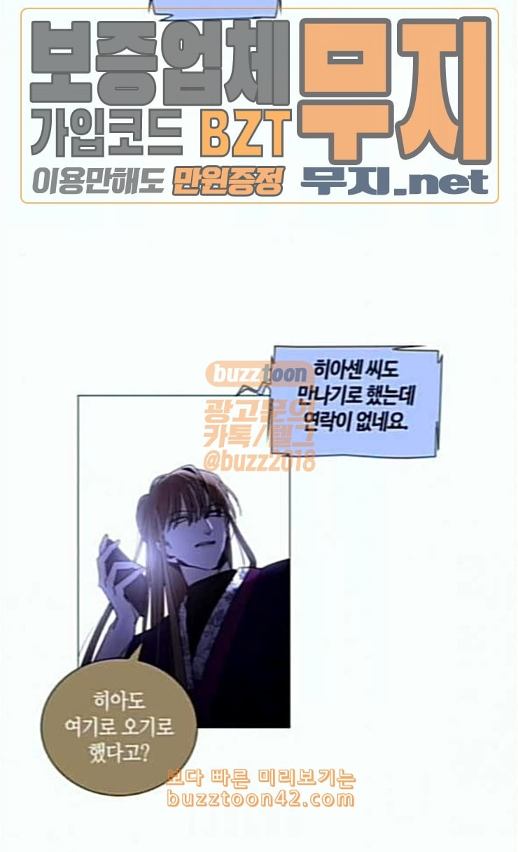 트럼프 시즌4 24화 낙하 13 - 웹툰 이미지 51