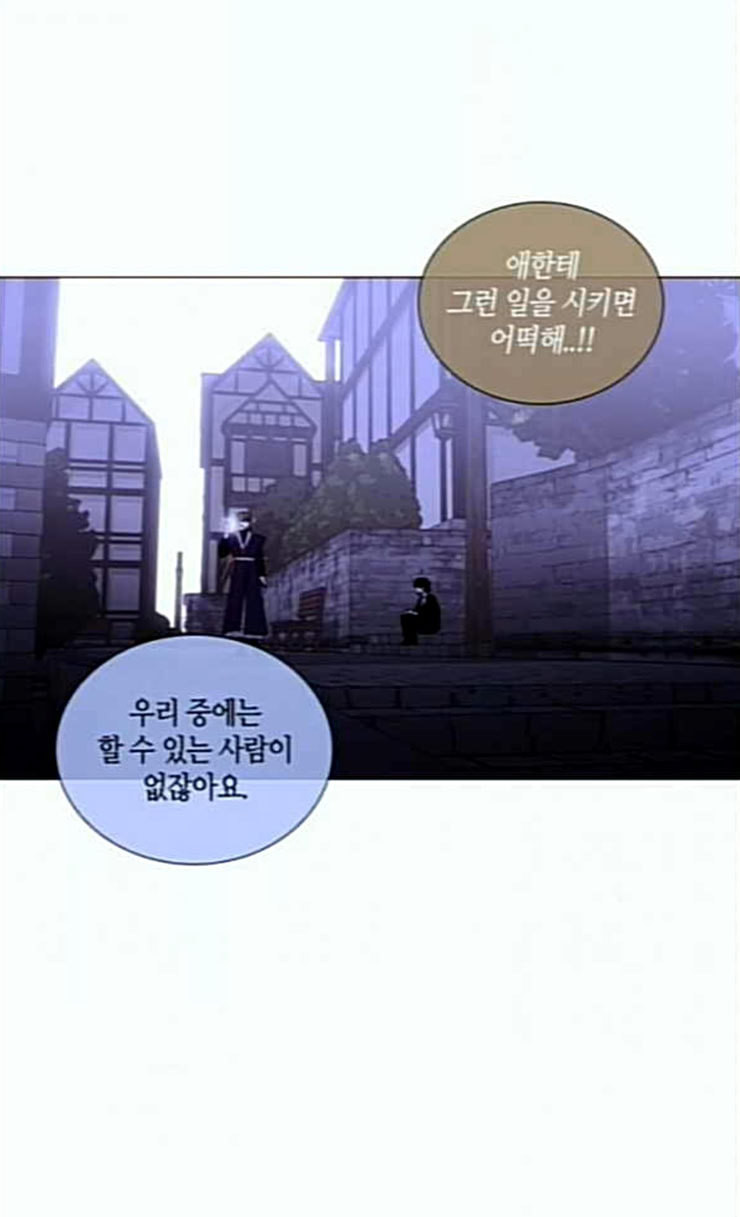 트럼프 시즌4 24화 낙하 13 - 웹툰 이미지 54