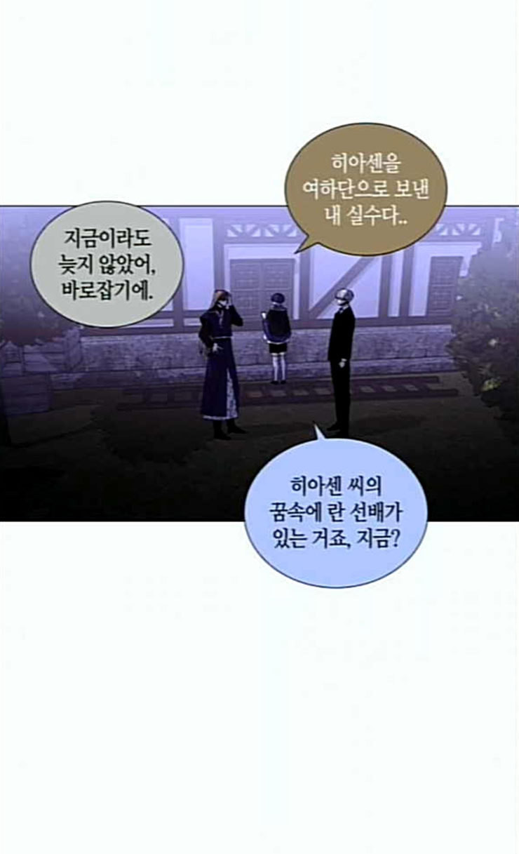 트럼프 시즌4 24화 낙하 13 - 웹툰 이미지 55