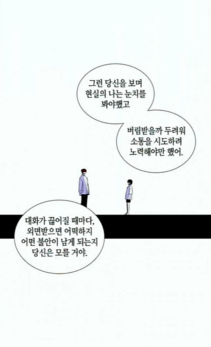 트럼프 시즌4 25화 낙하 14 - 웹툰 이미지 37