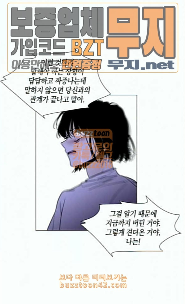 트럼프 시즌4 25화 낙하 14 - 웹툰 이미지 41