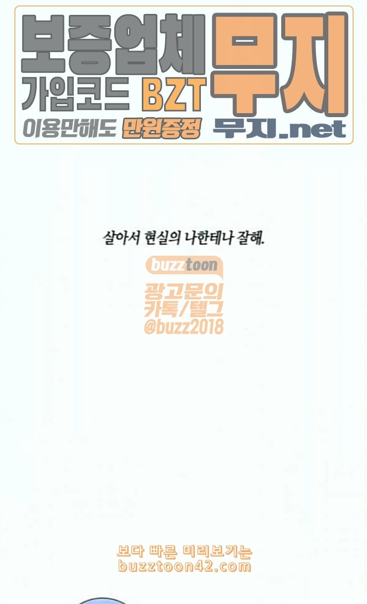 트럼프 시즌4 25화 낙하 14 - 웹툰 이미지 46