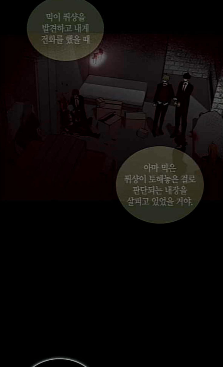 트럼프 시즌4 26화 낙하 15 - 웹툰 이미지 23