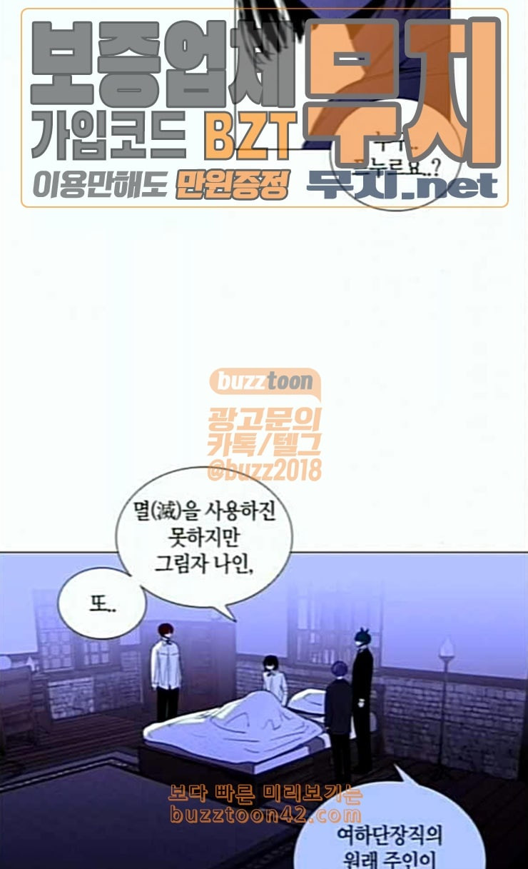 트럼프 시즌4 26화 낙하 15 - 웹툰 이미지 45