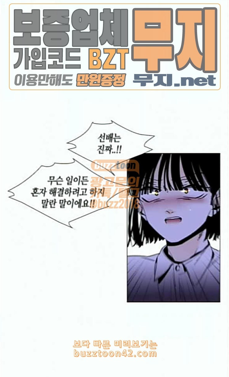 트럼프 시즌4 26화 낙하 15 - 웹툰 이미지 50