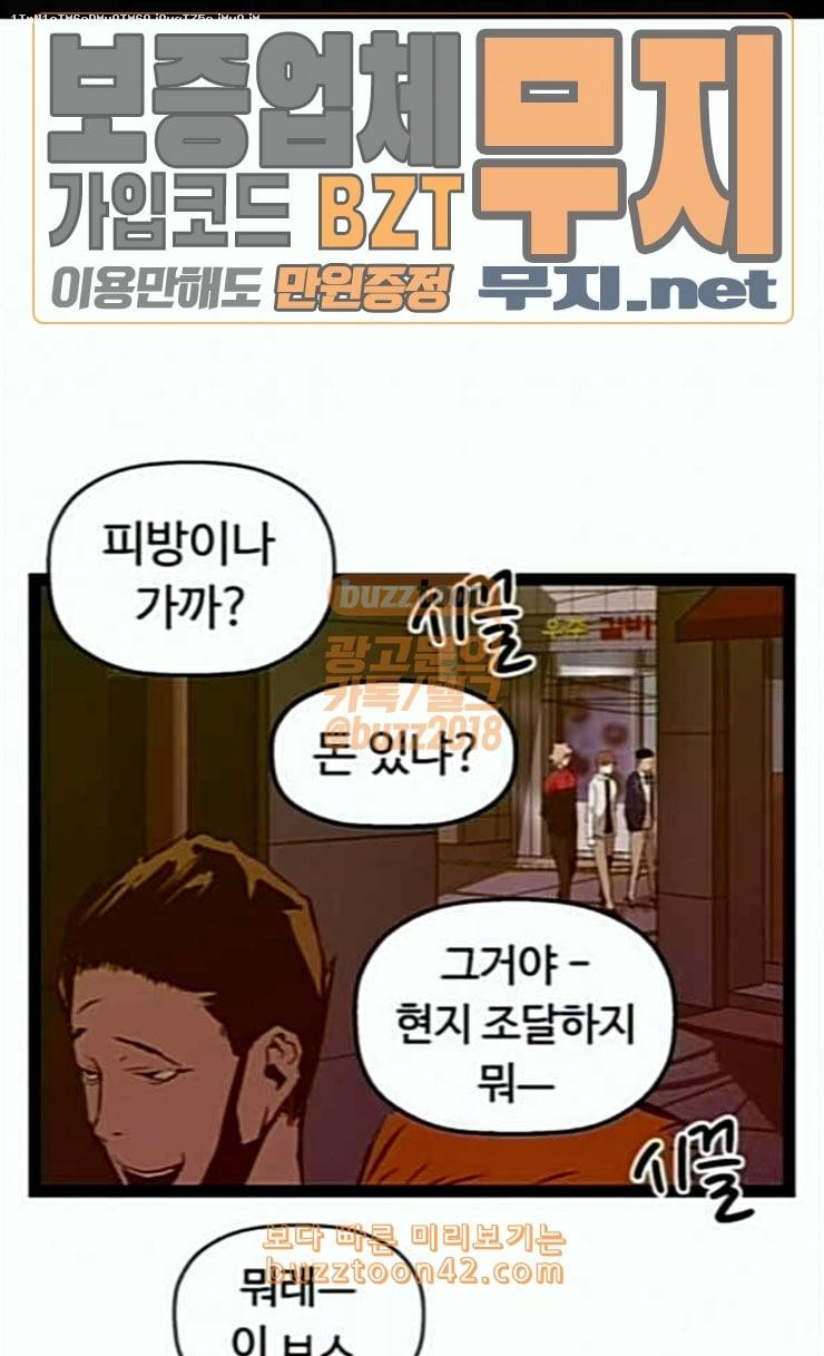 약한영웅 95화 바쿠 고탁 3 - 웹툰 이미지 1