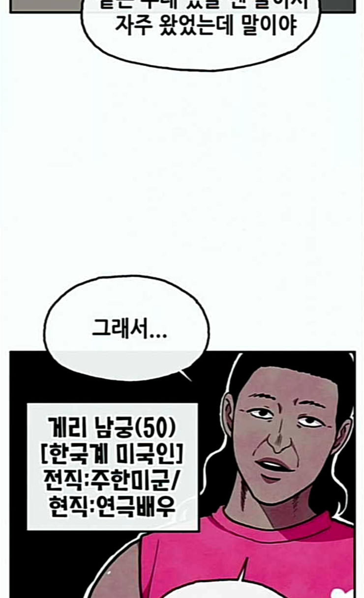 만물의 영장 41화 가짜 점쟁이 - 웹툰 이미지 9