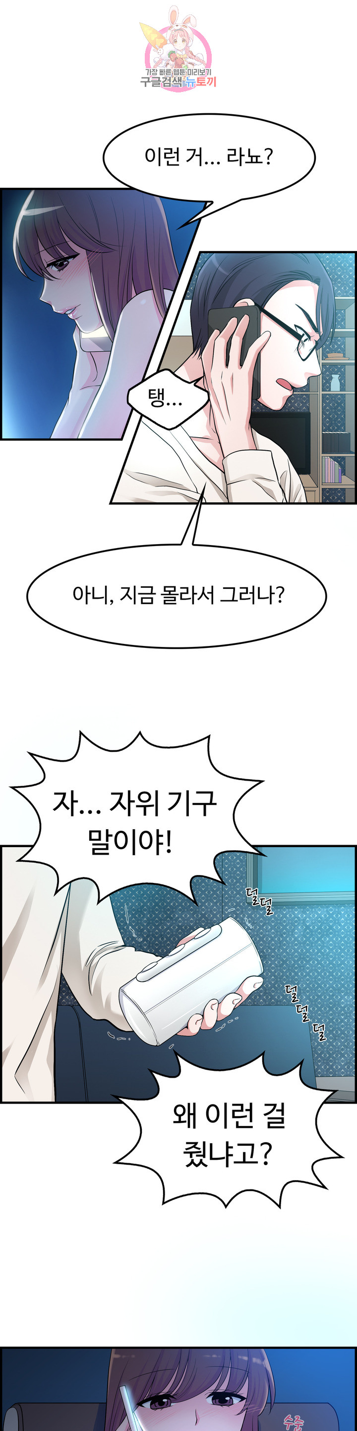 자기위로시간 3화 나를 가져도 돼 - 웹툰 이미지 3