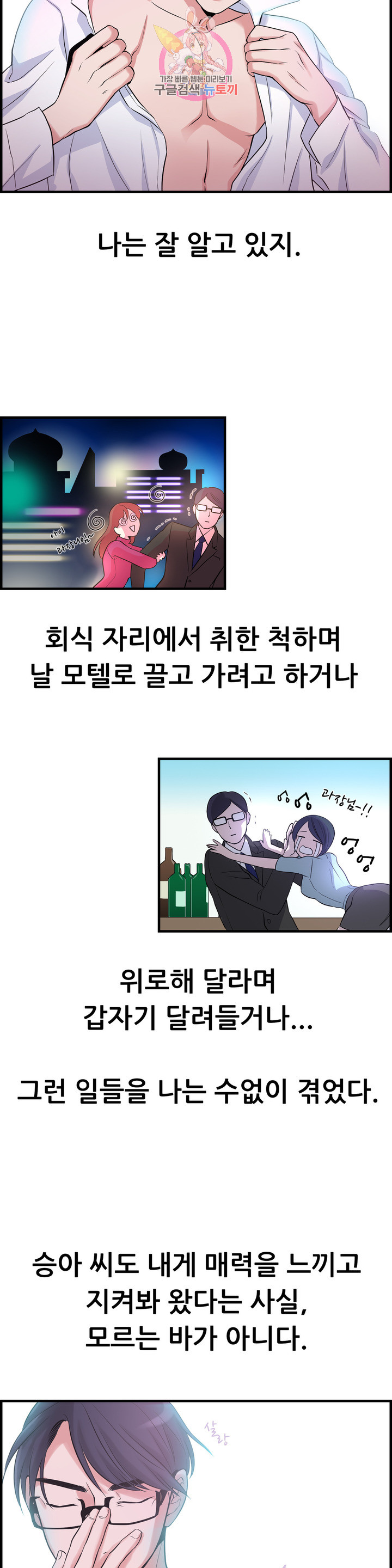 자기위로시간 3화 나를 가져도 돼 - 웹툰 이미지 17