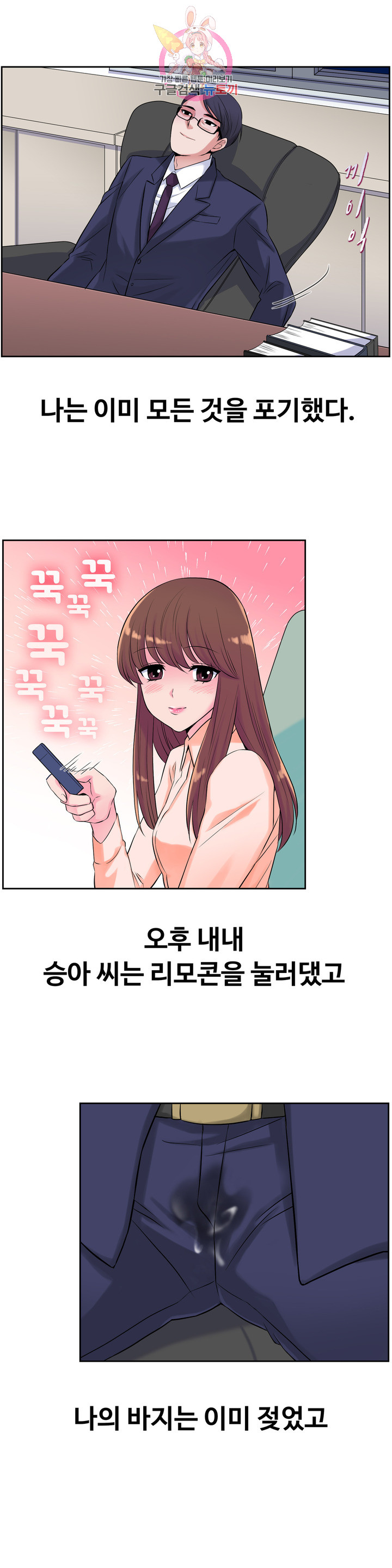 자기위로시간 7화 리모콘을 누르면 부르르 - 웹툰 이미지 15