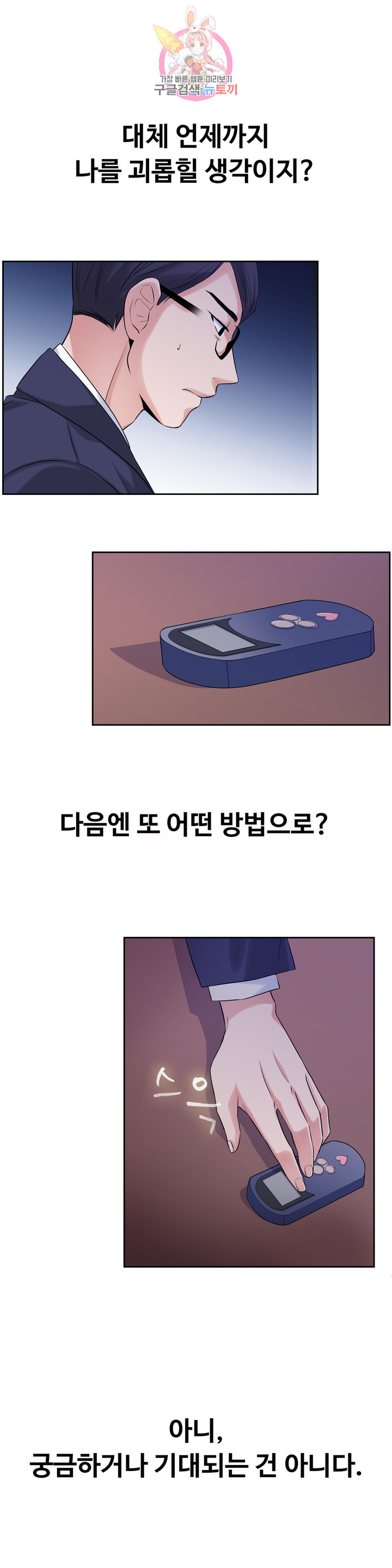 자기위로시간 7화 리모콘을 누르면 부르르 - 웹툰 이미지 19