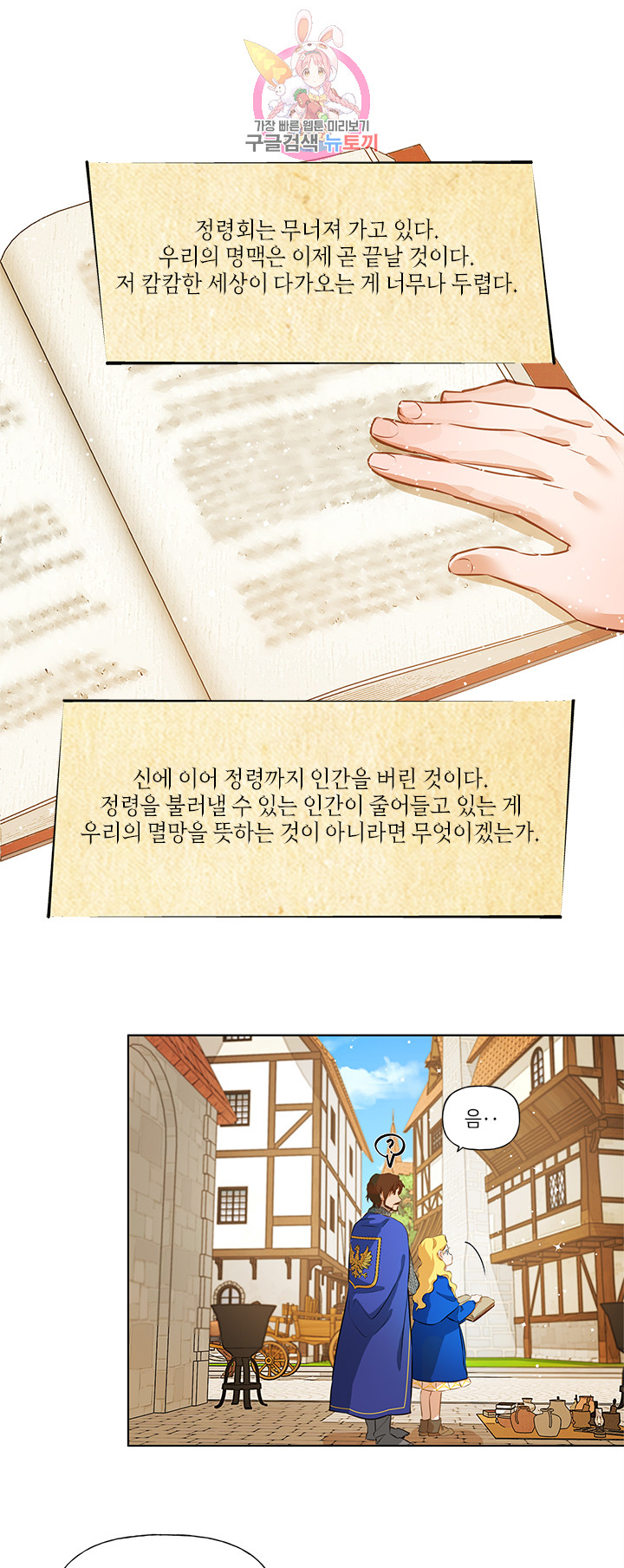 금발의 정령사 14화 - 웹툰 이미지 29