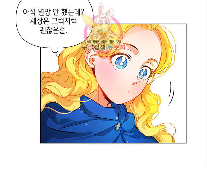 금발의 정령사 14화 - 웹툰 이미지 30