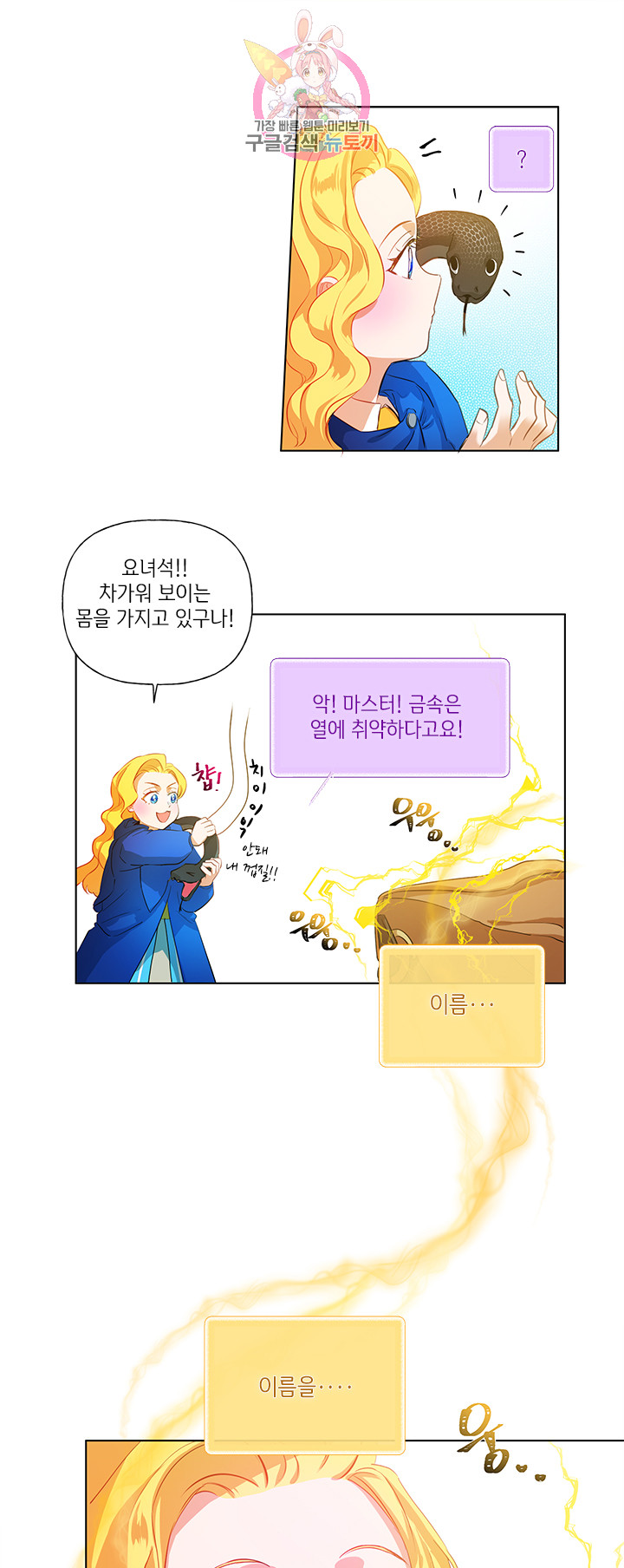 금발의 정령사 17화 - 웹툰 이미지 9