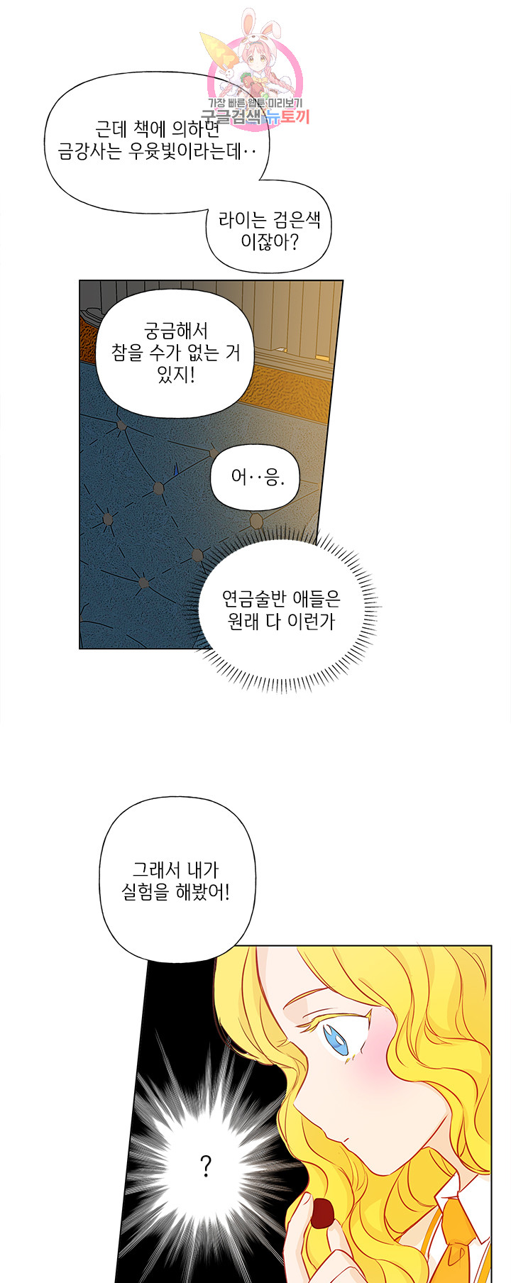 금발의 정령사 18화 - 웹툰 이미지 34