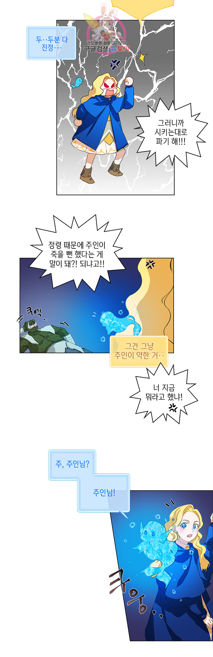 금발의 정령사 19화 - 웹툰 이미지 16