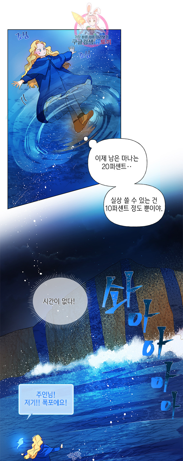 금발의 정령사 19화 - 웹툰 이미지 29