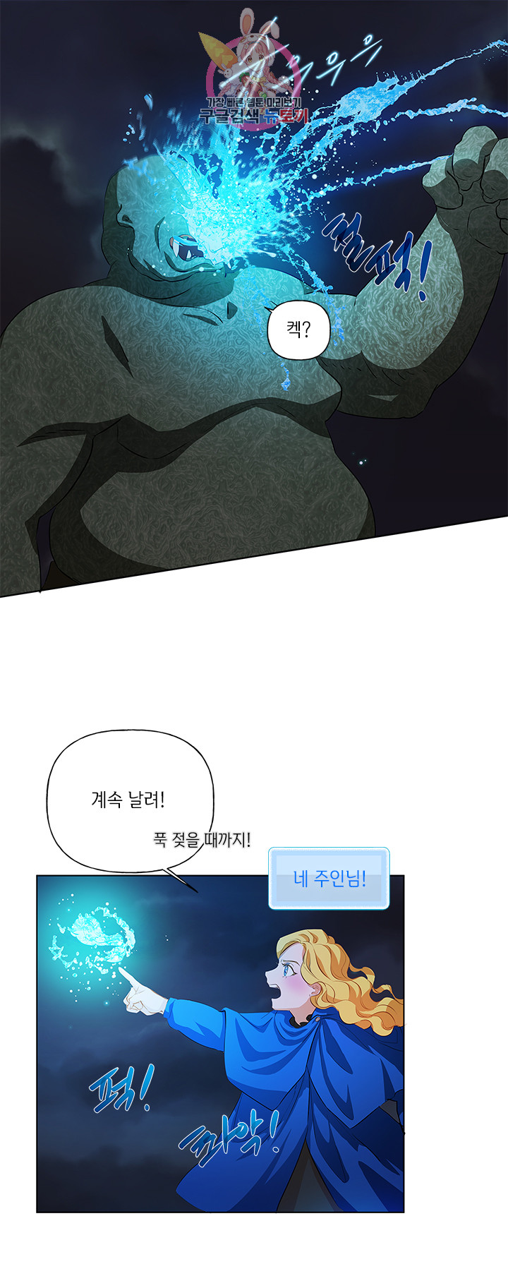 금발의 정령사 21화 - 웹툰 이미지 39