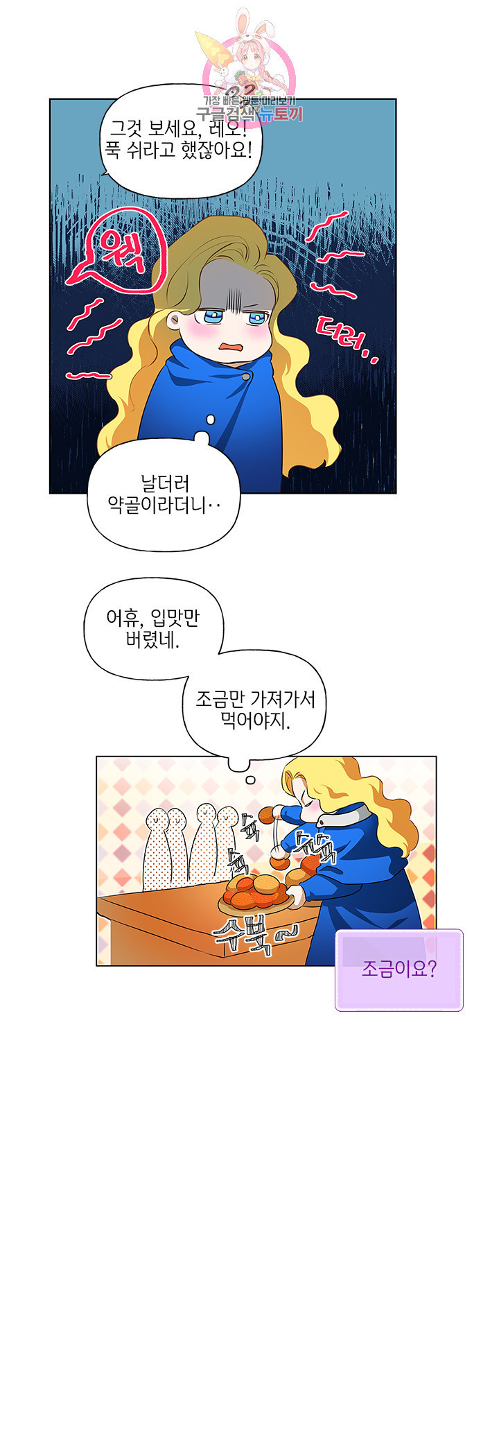 금발의 정령사 24화 - 웹툰 이미지 32