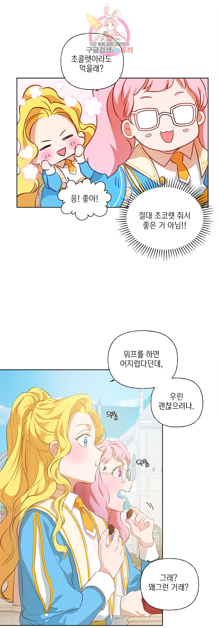 금발의 정령사 26화 - 웹툰 이미지 7